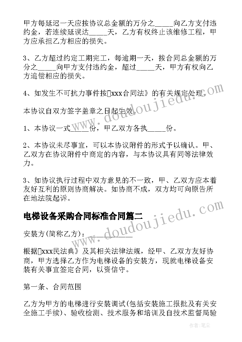 2023年电梯设备采购合同标准合同(实用10篇)