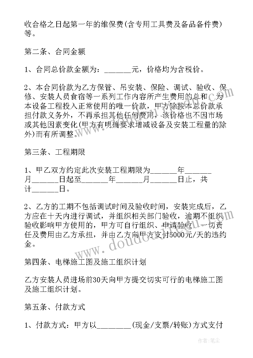 2023年电梯设备采购合同标准合同(实用10篇)