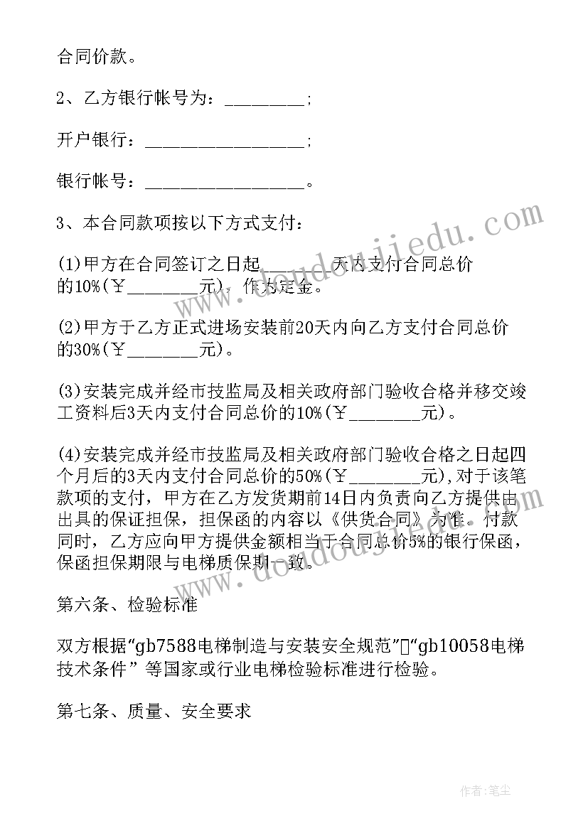 2023年电梯设备采购合同标准合同(实用10篇)