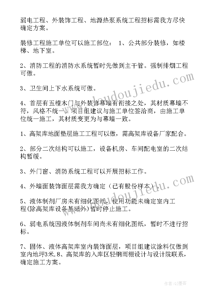 最新现场调试记录 领导下现场工作计划共(汇总8篇)