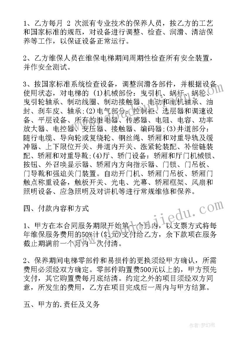 2023年注塑设备维保合同 设备维保合同优选(精选5篇)