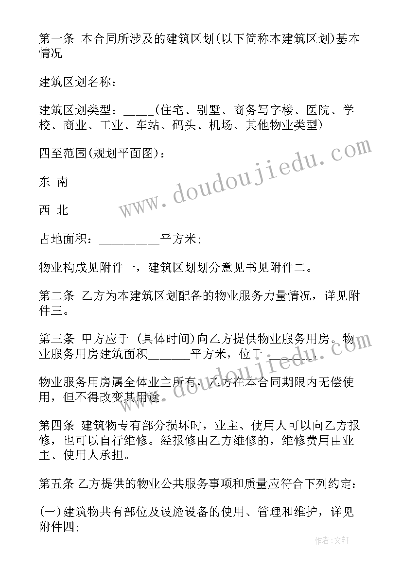 物业管理服务委托合同(实用9篇)