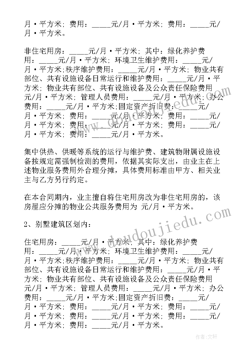 物业管理服务委托合同(实用9篇)