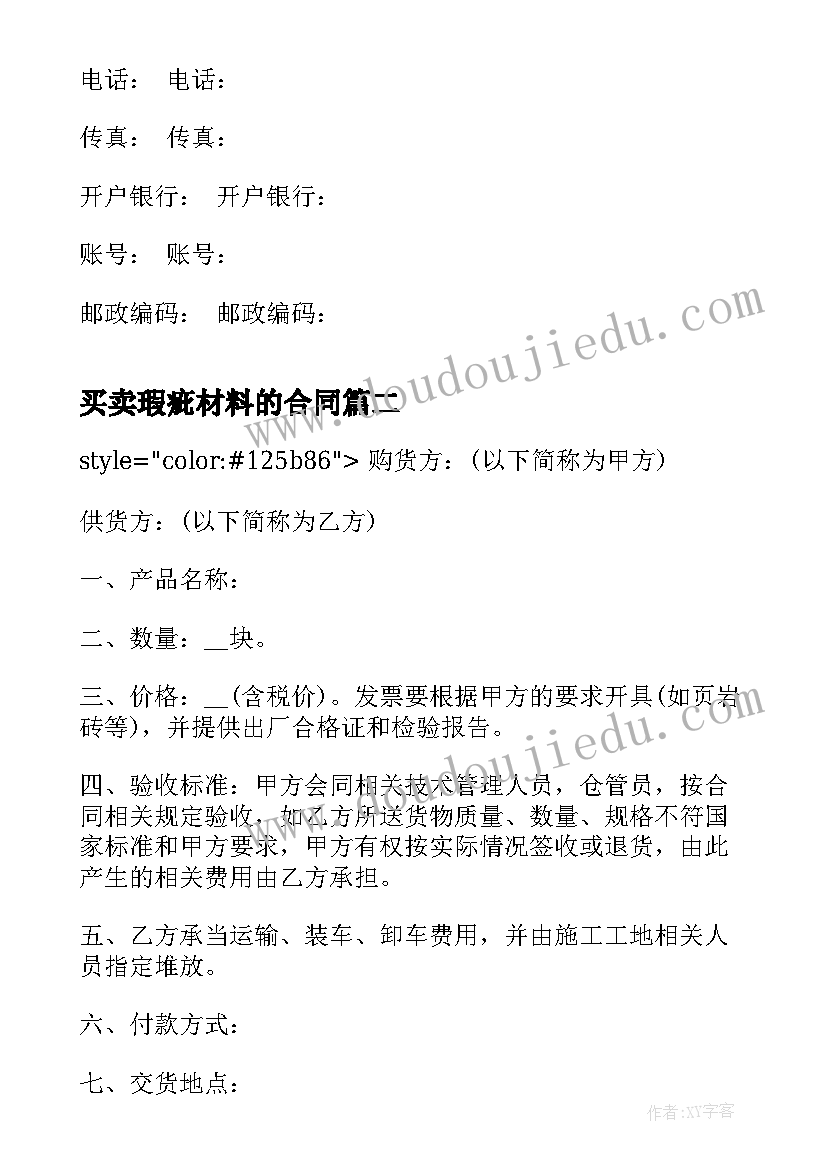 2023年买卖瑕疵材料的合同(模板5篇)