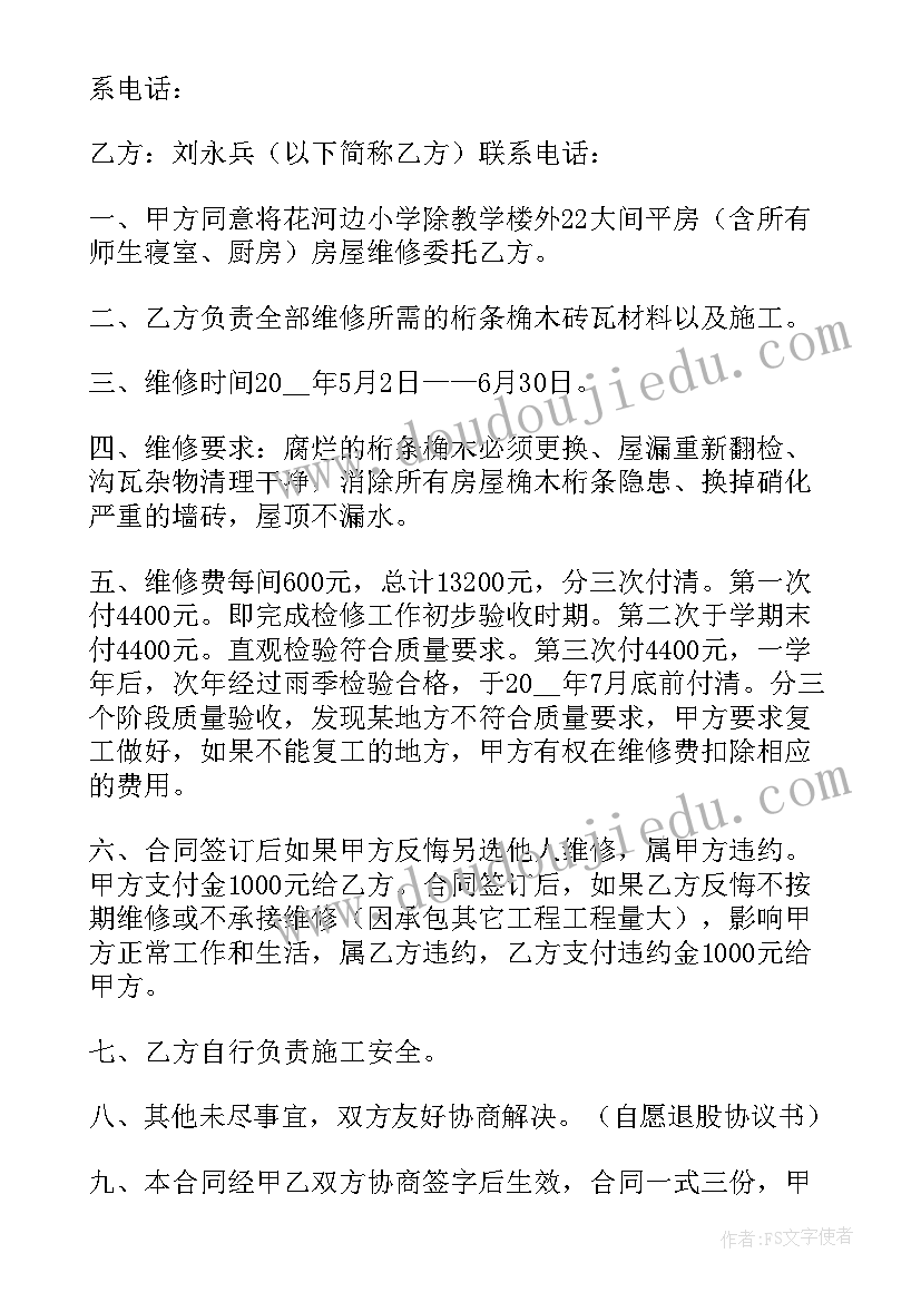 2023年锅炉维修技术协议(优质5篇)