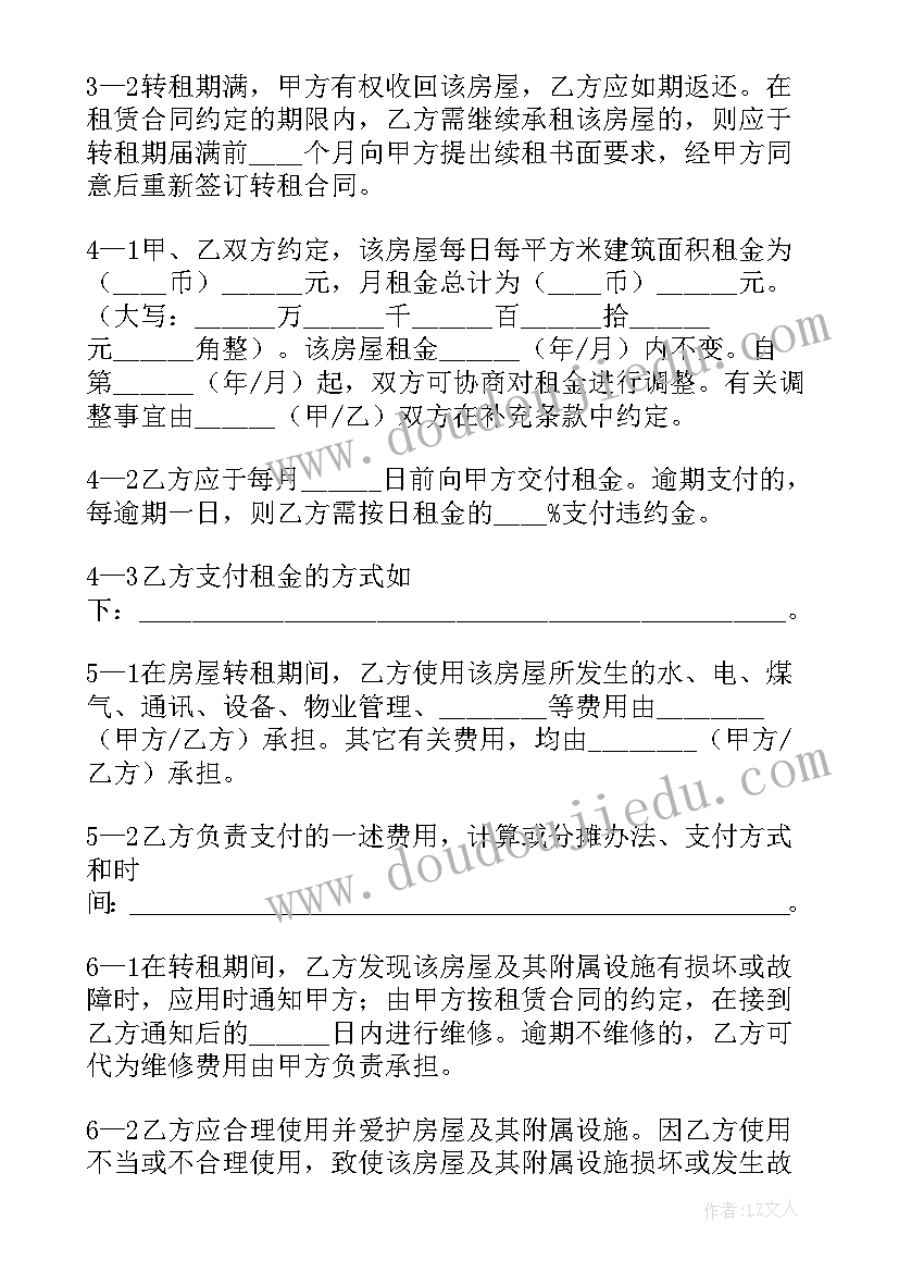 新建房屋转租合同 房屋转租合同(大全9篇)