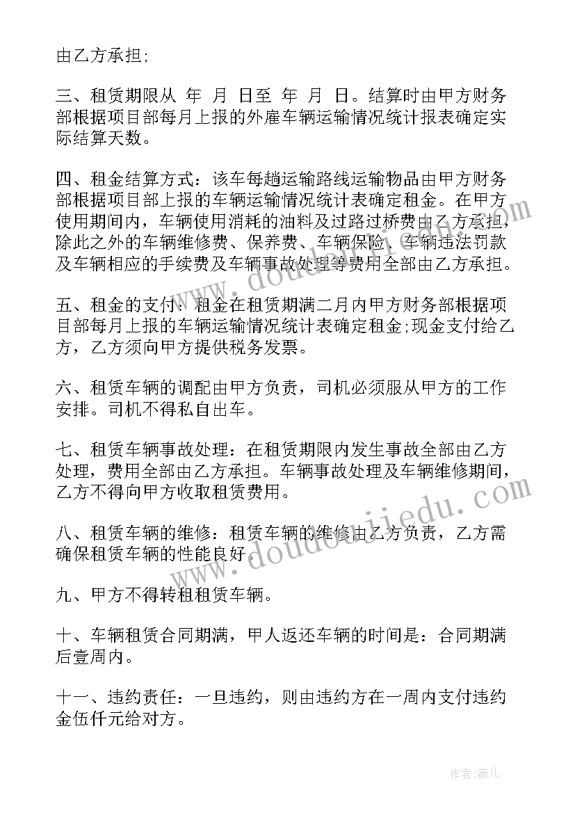 最新货车运输租赁协议 货车租赁合同(优质8篇)