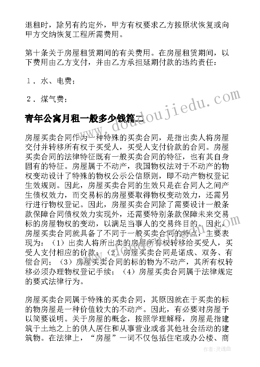 2023年青年公寓月租一般多少钱 现代公寓房屋出租合同优选(通用7篇)