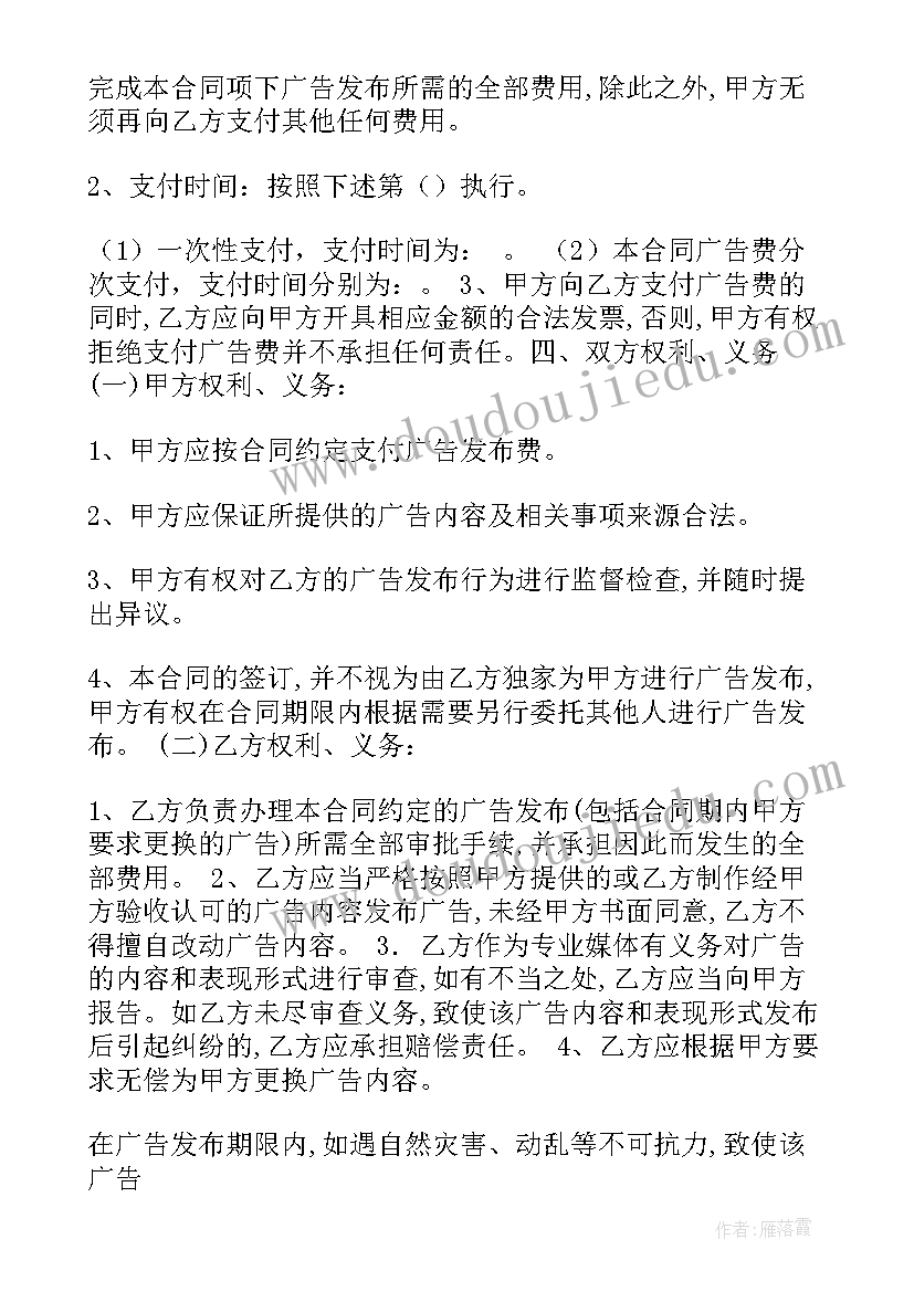 酒类推广活动策划方案 广告推广服务费合同优选(汇总5篇)