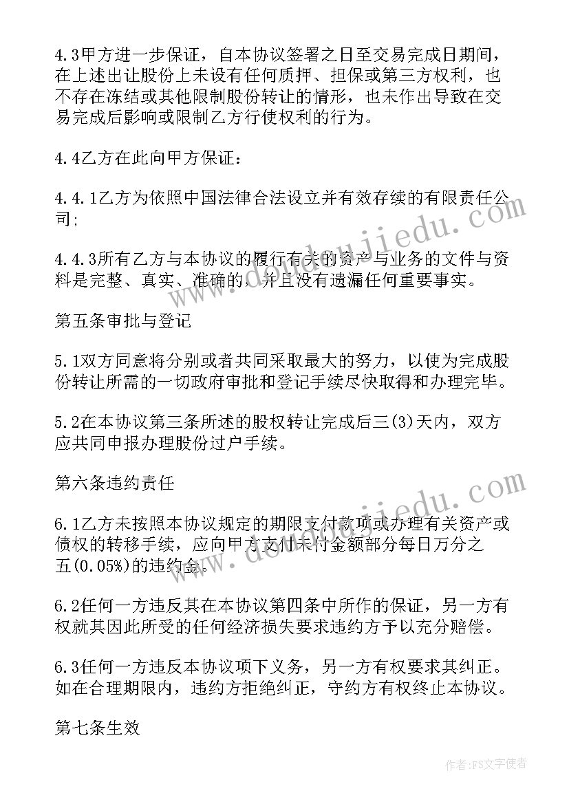 最新股份赠与协议才有法律效应(优质5篇)