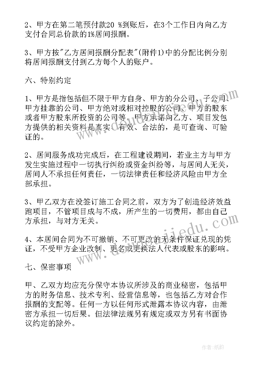 2023年公路项目路居间合同(模板5篇)