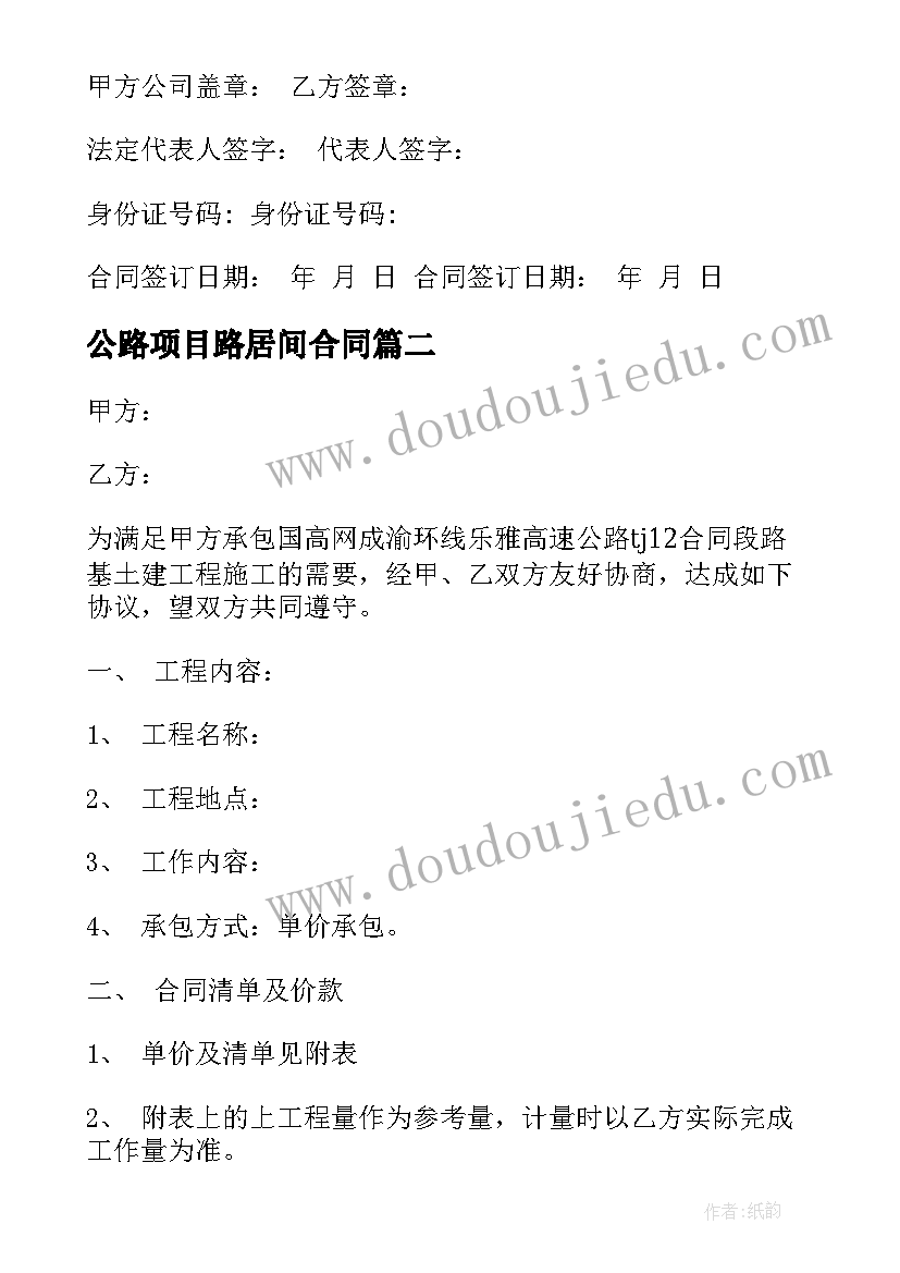 2023年公路项目路居间合同(模板5篇)