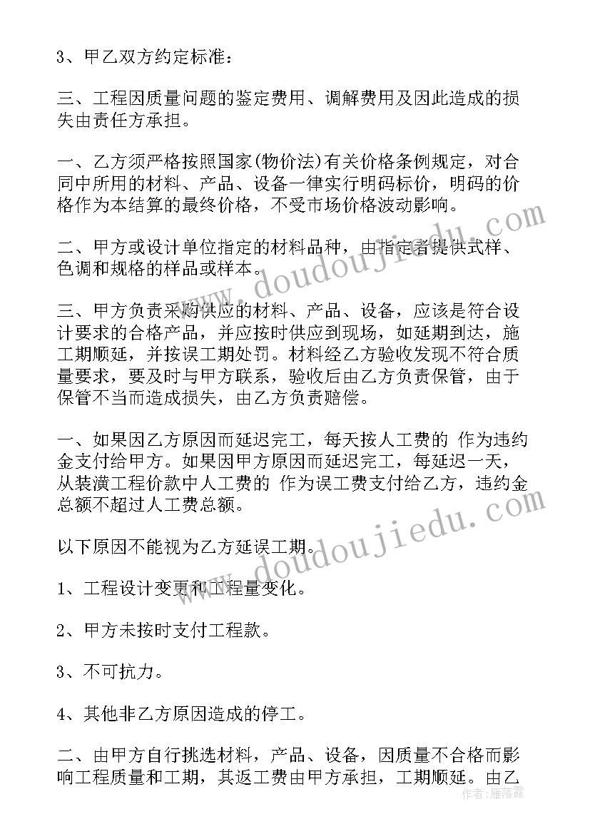 家装装修合同版本 家装装修施工合同(精选9篇)