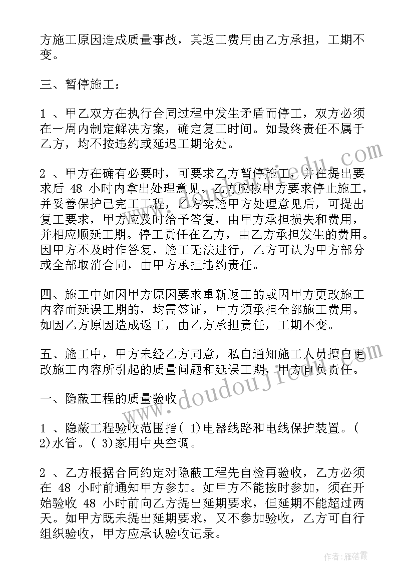 家装装修合同版本 家装装修施工合同(精选9篇)