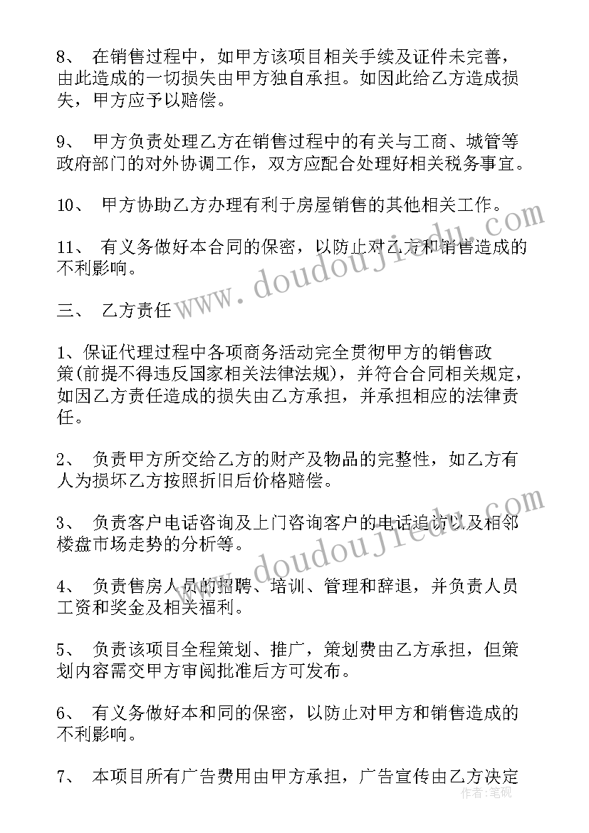 最新招聘销售房产合同(汇总5篇)