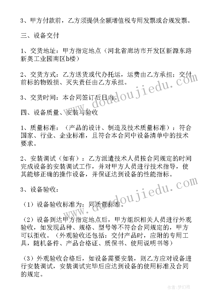 帮客户购买设备合同 购买设备的合同共(通用5篇)