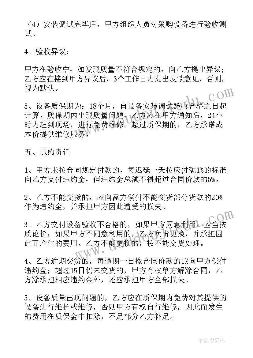 帮客户购买设备合同 购买设备的合同共(通用5篇)