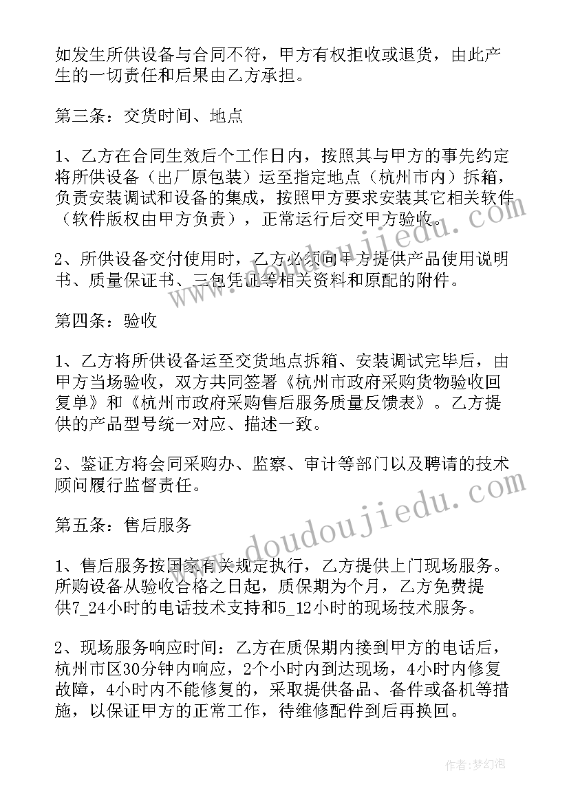 帮客户购买设备合同 购买设备的合同共(通用5篇)