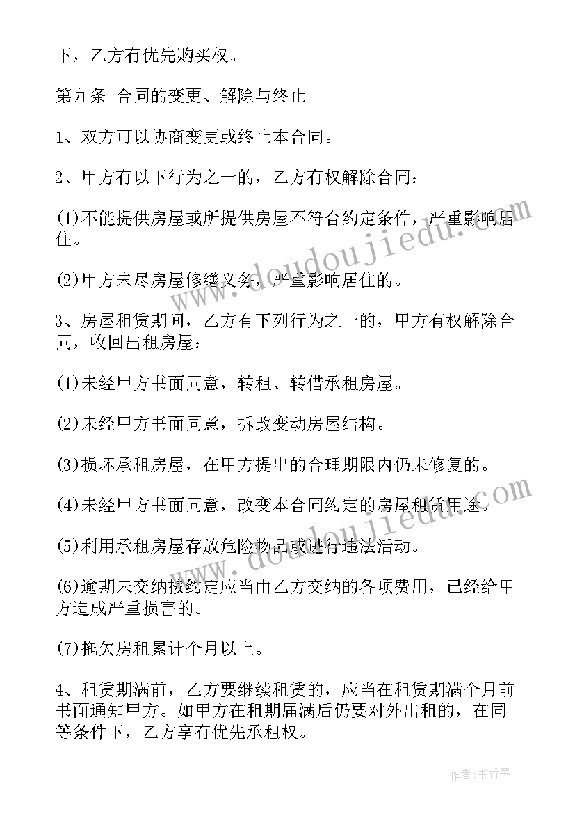 2023年租房屋出租合同 房屋出租合同(大全10篇)