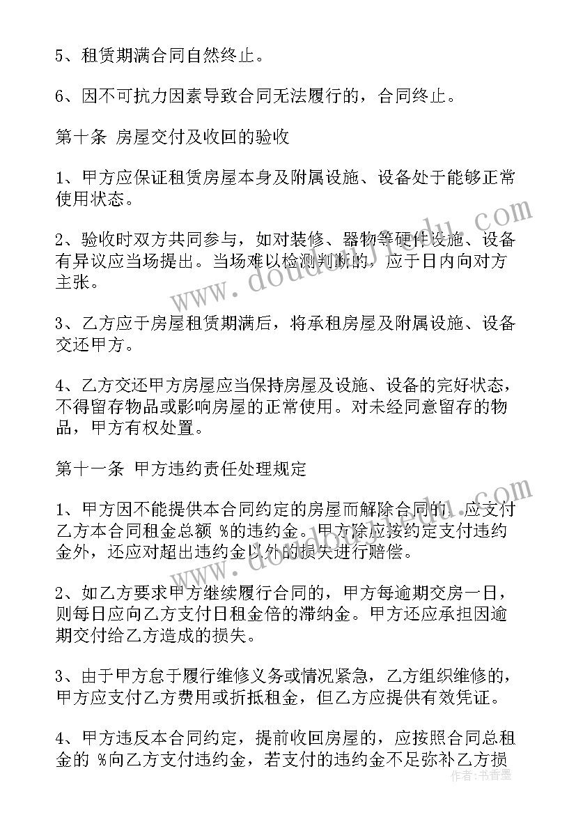 2023年租房屋出租合同 房屋出租合同(大全10篇)