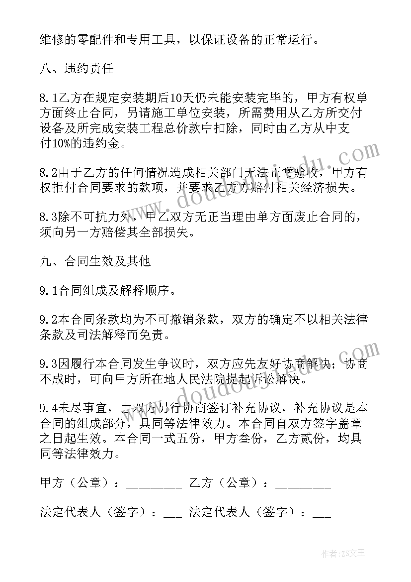 最新消防安装班组合同 消防设备安装合同(实用10篇)