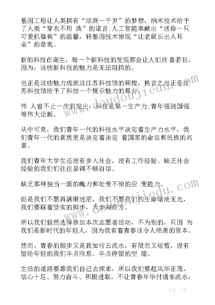 最新领导素质的演讲稿 人文素质的演讲稿(实用5篇)