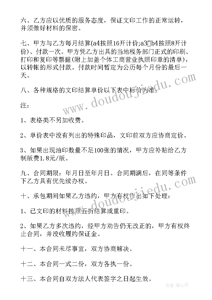 2023年交友承诺书 业务承包合同(汇总6篇)