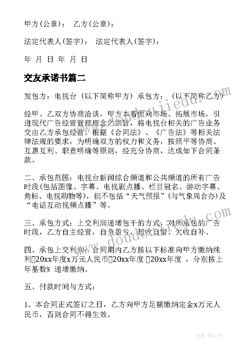 2023年交友承诺书 业务承包合同(汇总6篇)