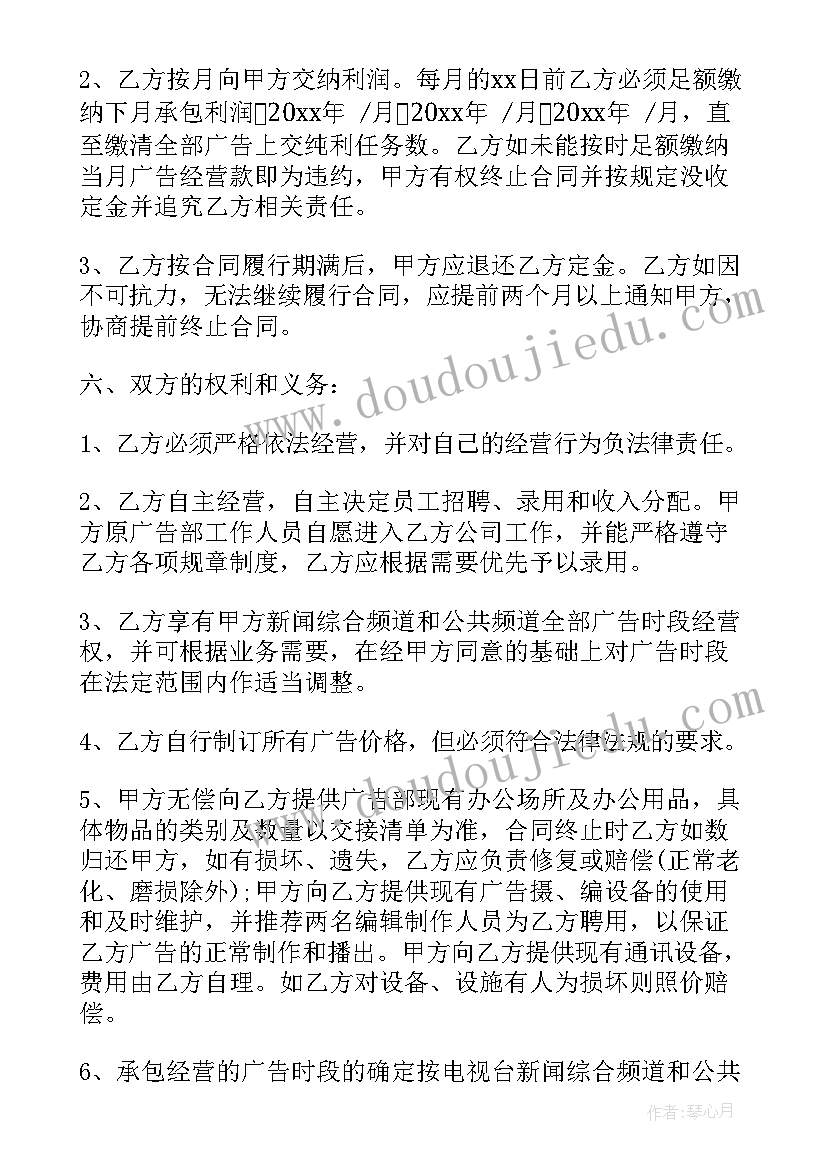 2023年交友承诺书 业务承包合同(汇总6篇)