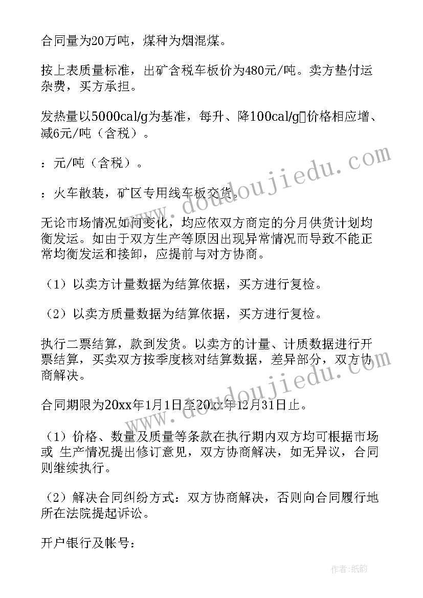 最新集装站煤炭购销合同(大全5篇)