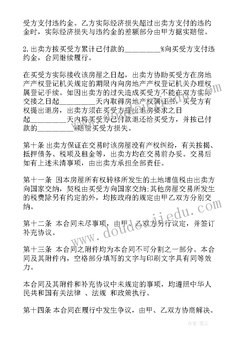 私人院落买卖合同(实用7篇)