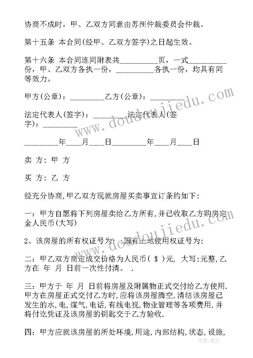 私人院落买卖合同(实用7篇)