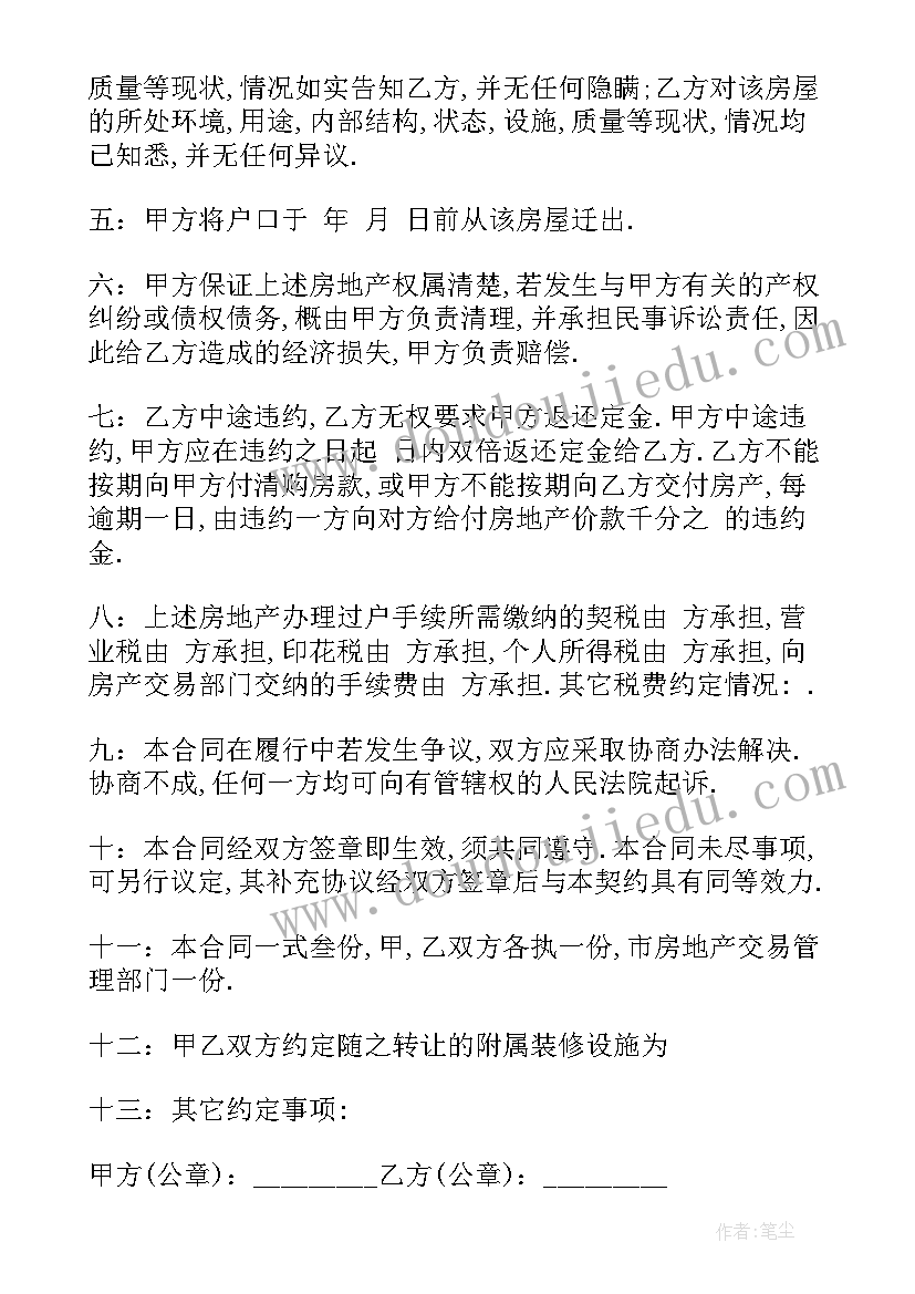 私人院落买卖合同(实用7篇)