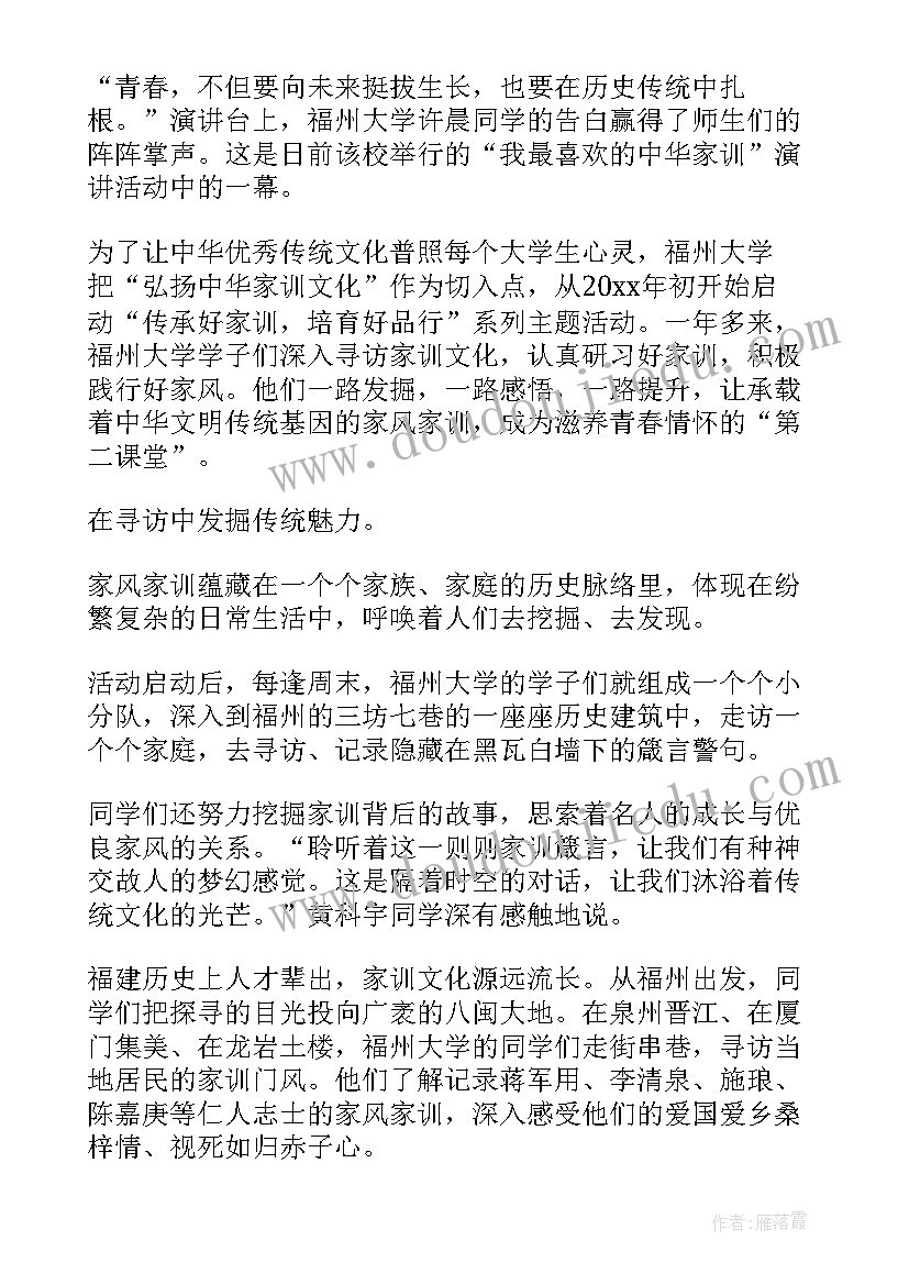 最新中华好家演讲稿 中华好家风的演讲稿(优质5篇)