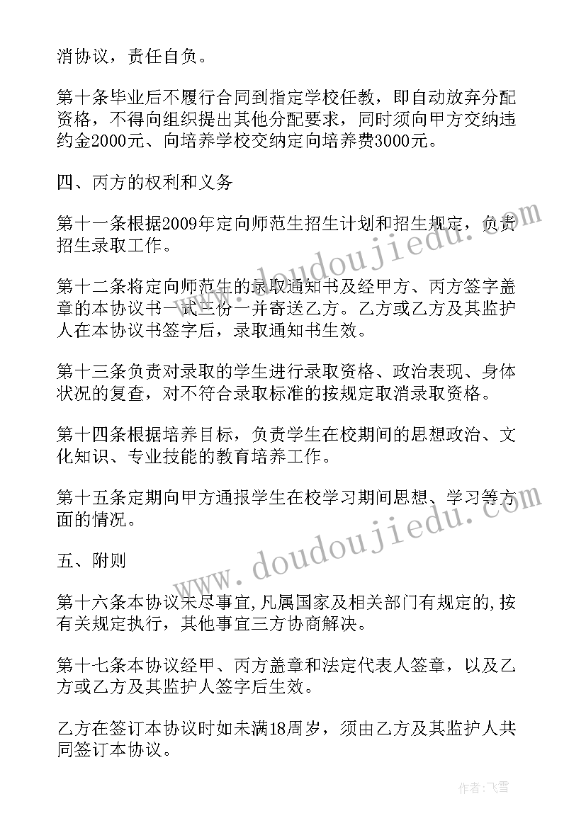 签订定向就业培养协议书 定向培养与定向就业协议书(大全5篇)