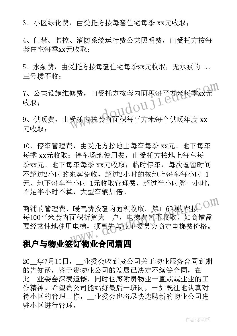 租户与物业签订物业合同 小区物业绿化管理合同(实用5篇)