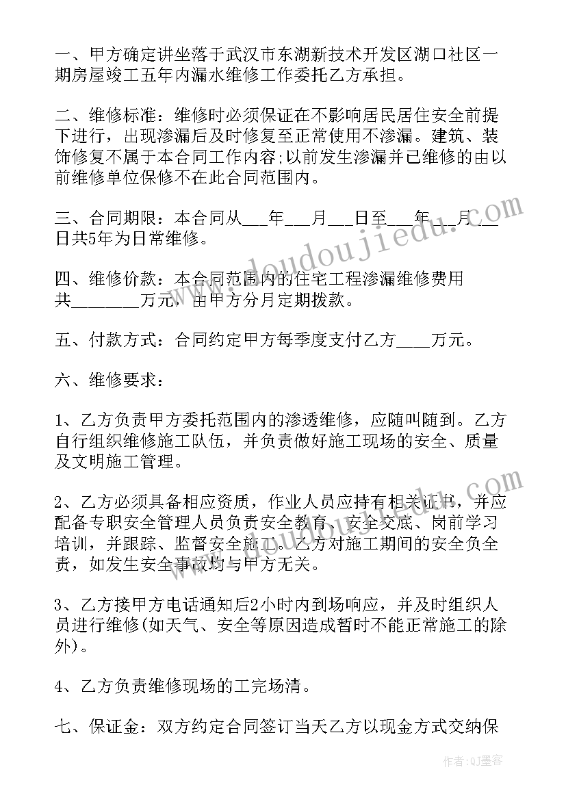 最新装修长期维修合同 装修包月维修合同(精选5篇)