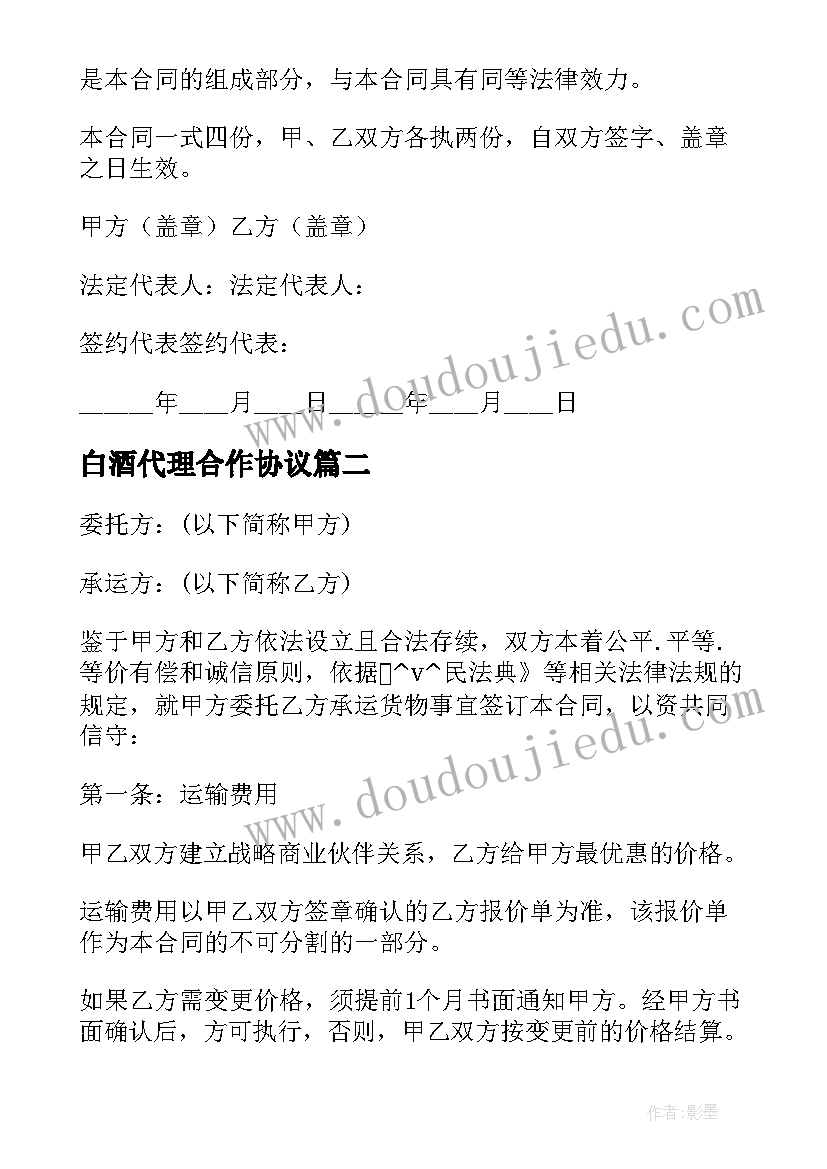 2023年白酒代理合作协议(优秀5篇)