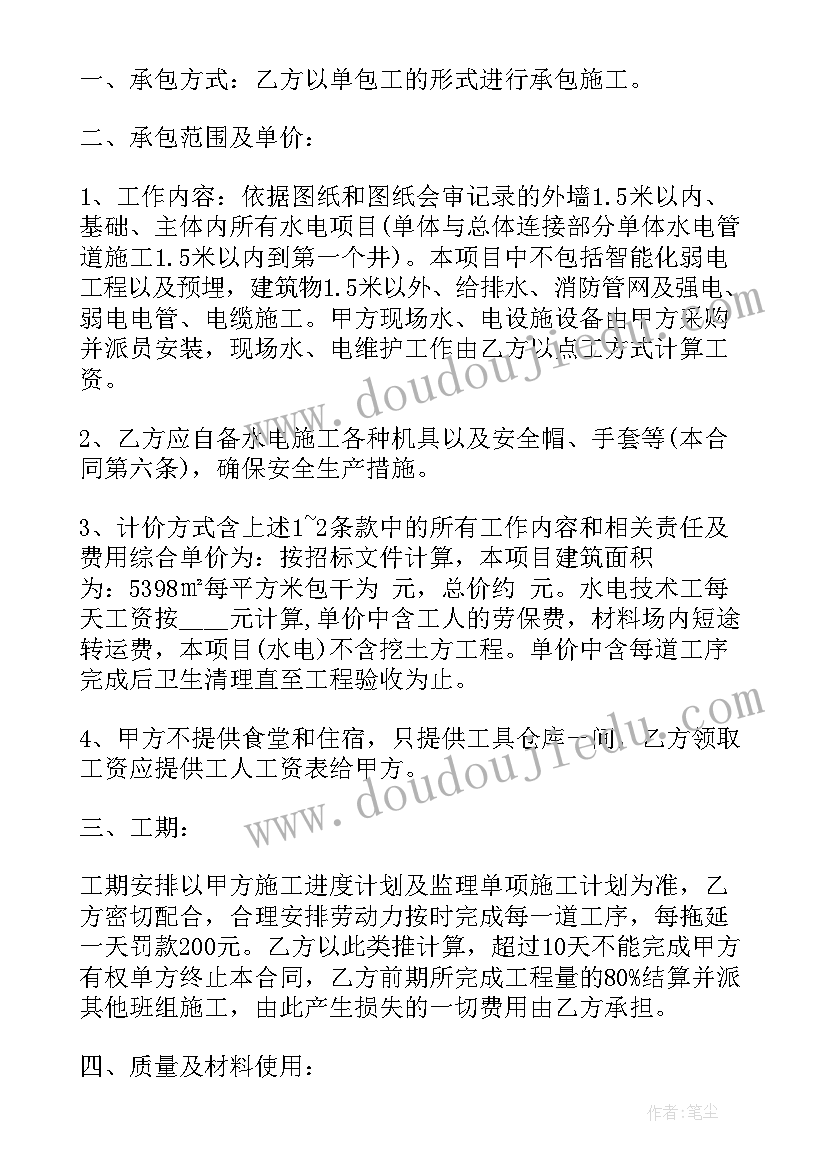 水电工简单合同 水电工程合同(优质8篇)