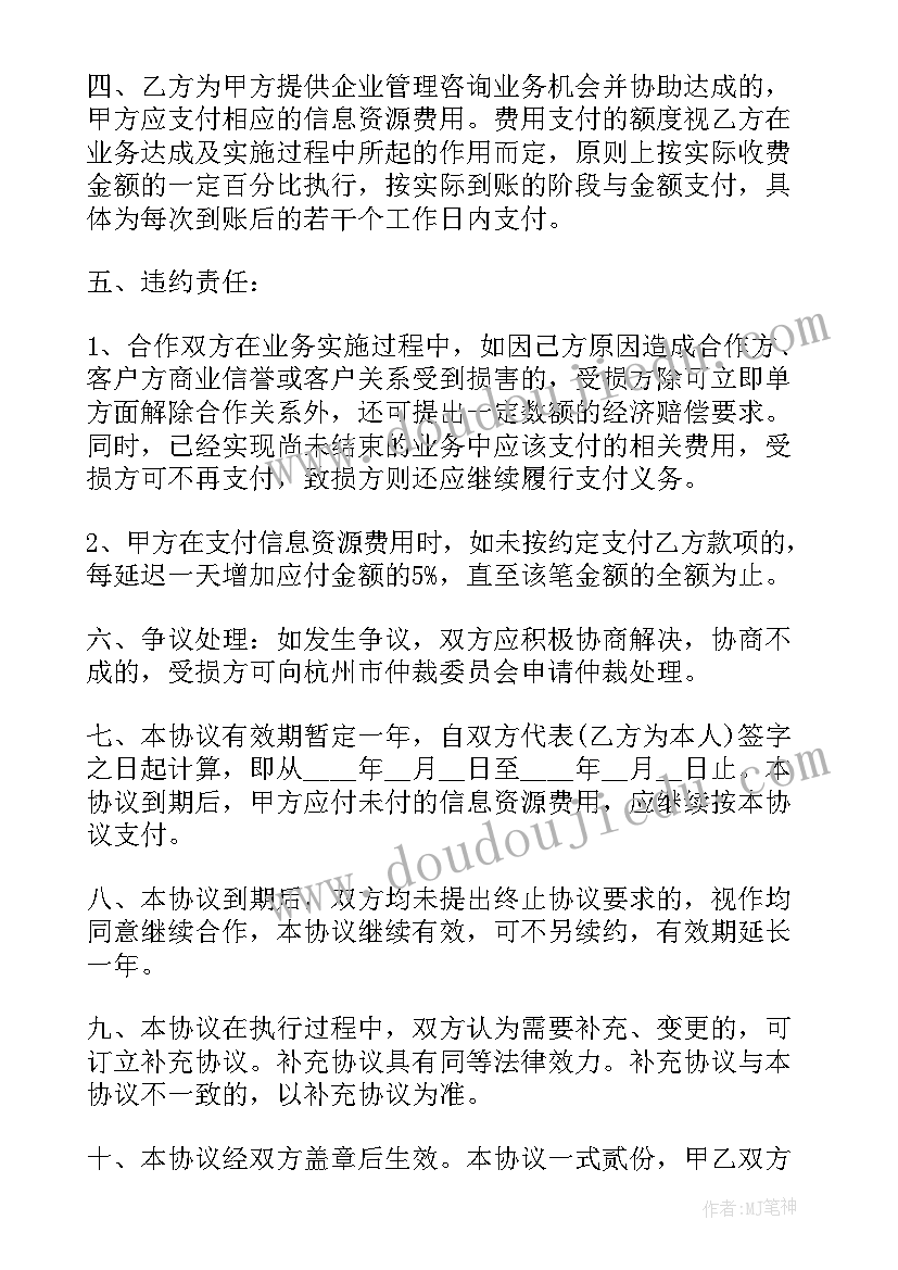 最新企业管理咨询有限公司合作协议书 宁国市企业管理咨询合作协议(精选5篇)