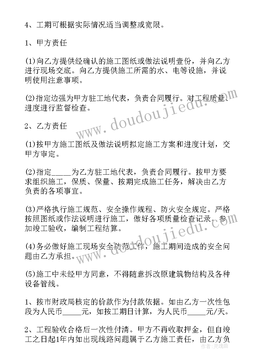 工程维护合同 简单维修工程施工合同合集(优秀9篇)