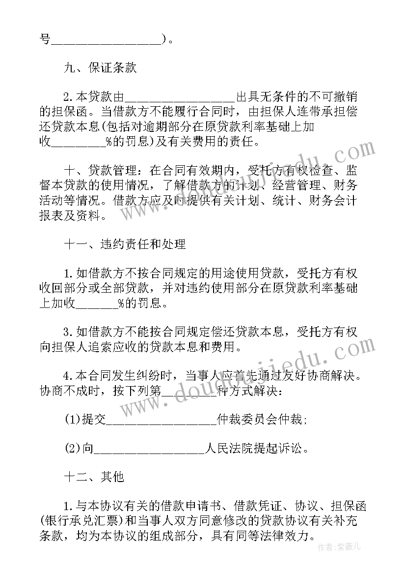 车位贷款还清了需要银行提供 房贷银行贷款合同(优质10篇)