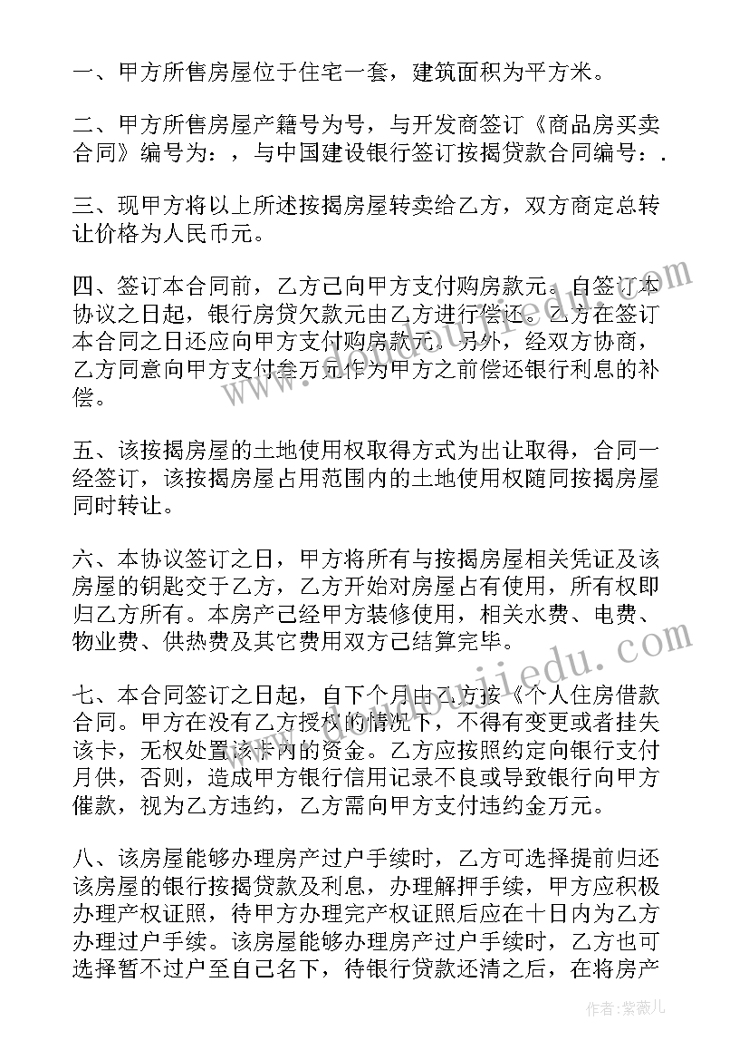 车位贷款还清了需要银行提供 房贷银行贷款合同(优质10篇)