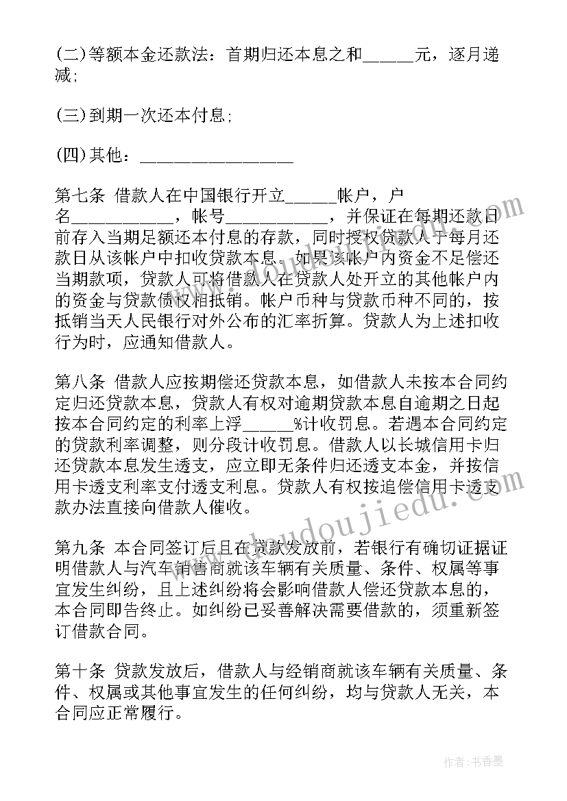 2023年车辆贷款代还合同(实用5篇)