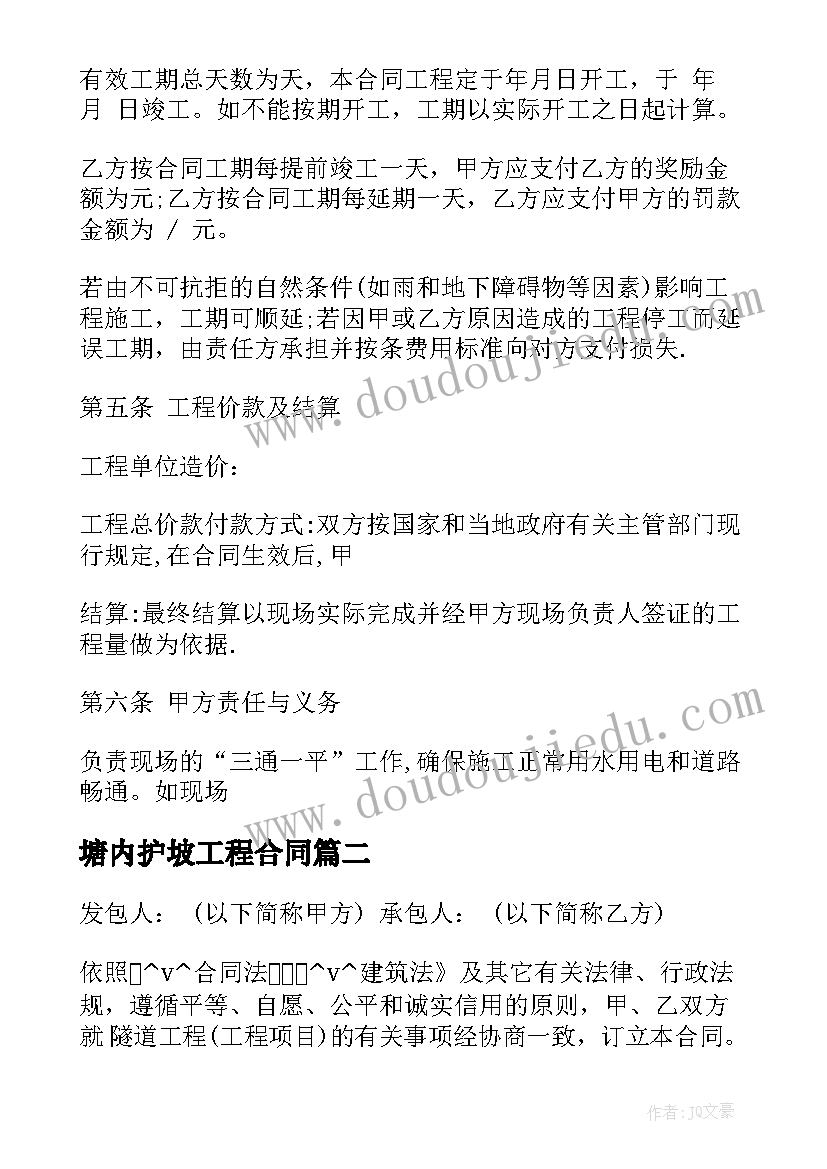 2023年塘内护坡工程合同 公路护坡工程施工合同实用(通用5篇)