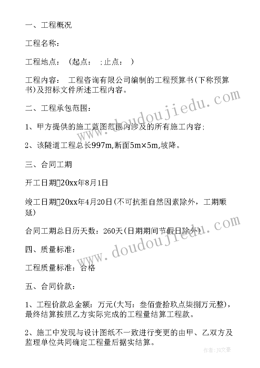 2023年塘内护坡工程合同 公路护坡工程施工合同实用(通用5篇)