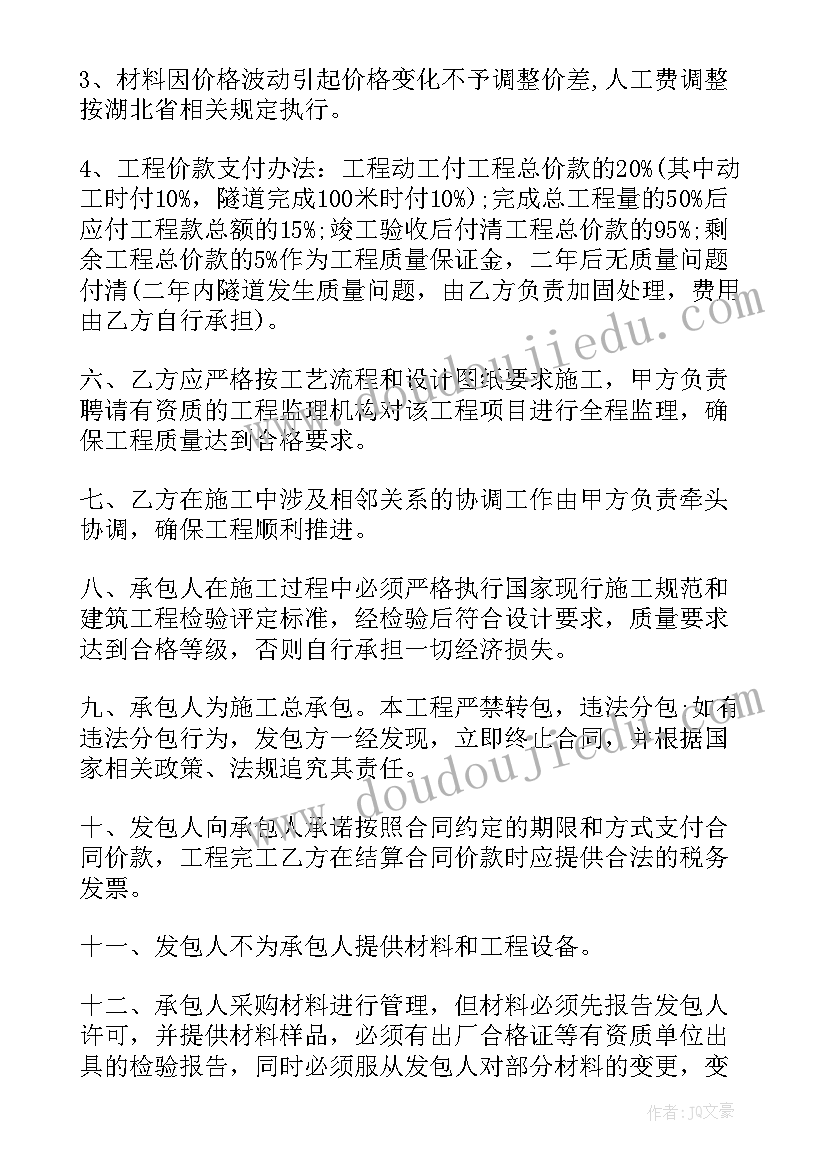 2023年塘内护坡工程合同 公路护坡工程施工合同实用(通用5篇)