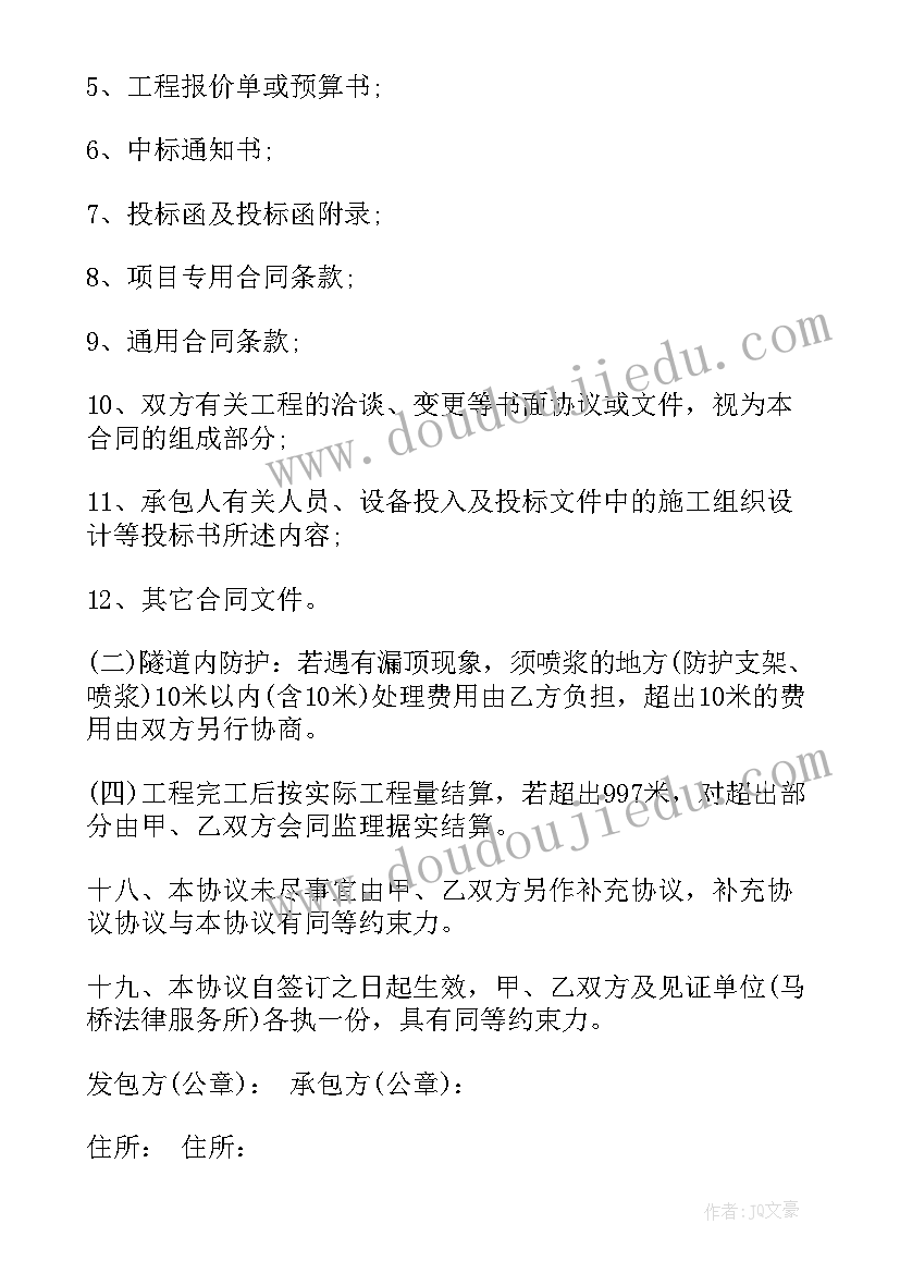 2023年塘内护坡工程合同 公路护坡工程施工合同实用(通用5篇)