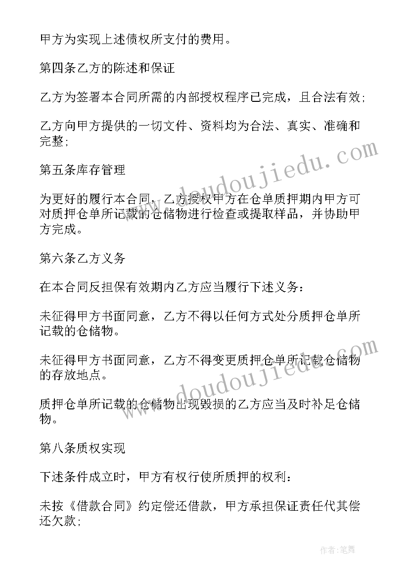 质押合同有效的条件 质押担保借款合同(通用5篇)