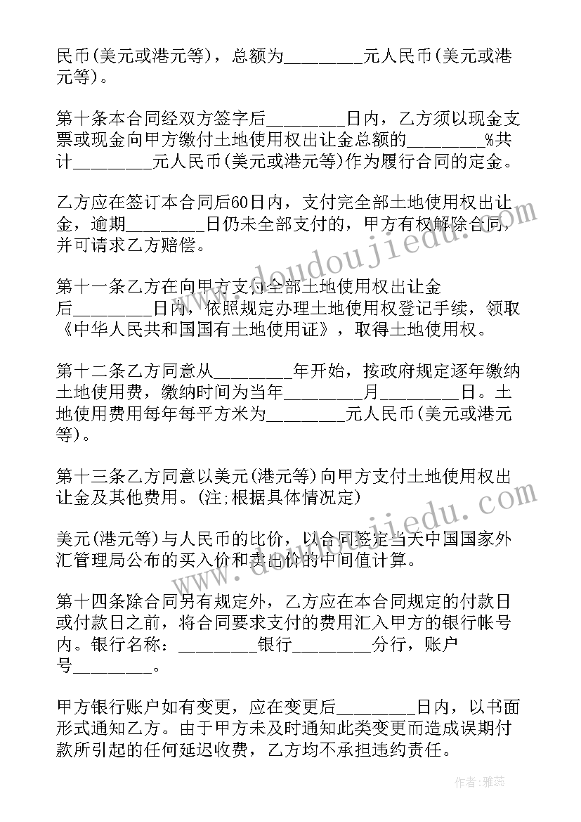 国有土地出让合同 国有土地使用权出让合同(实用7篇)